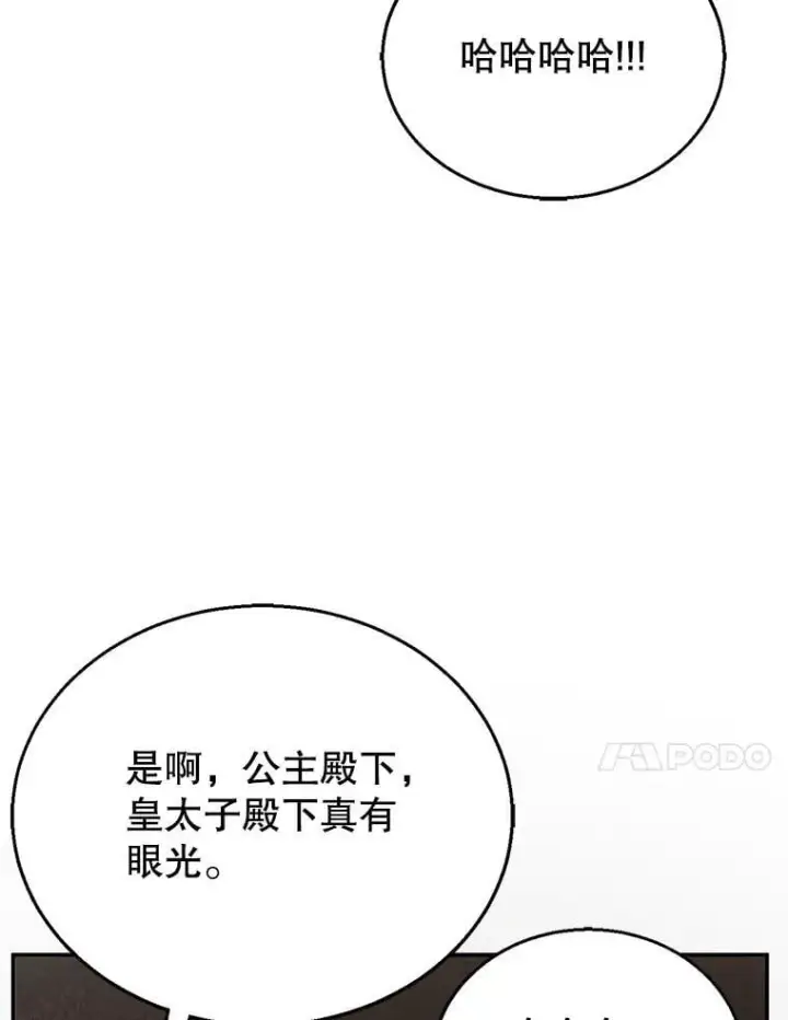 漫画《怀了恶棍的孩子》7.午宴第30张图