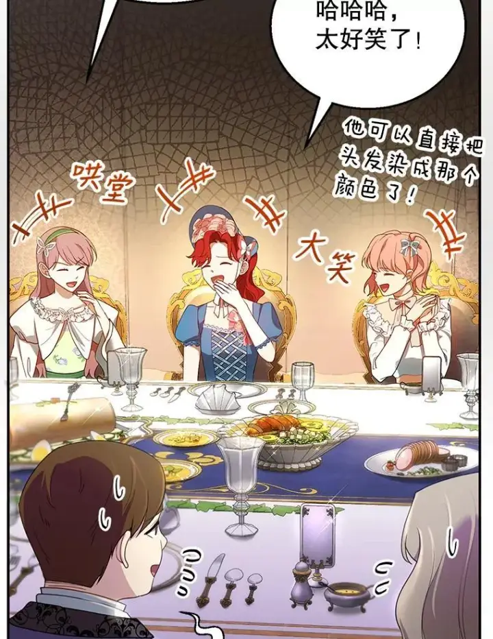 漫画《怀了恶棍的孩子》7.午宴第31张图