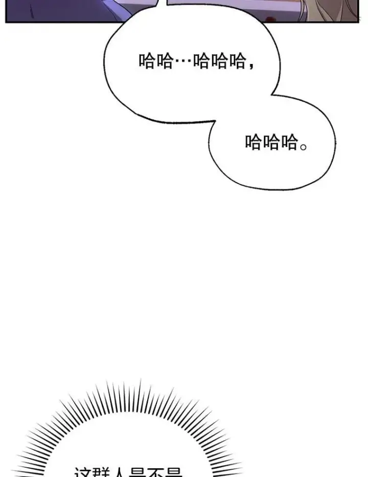 漫画《怀了恶棍的孩子》7.午宴第32张图