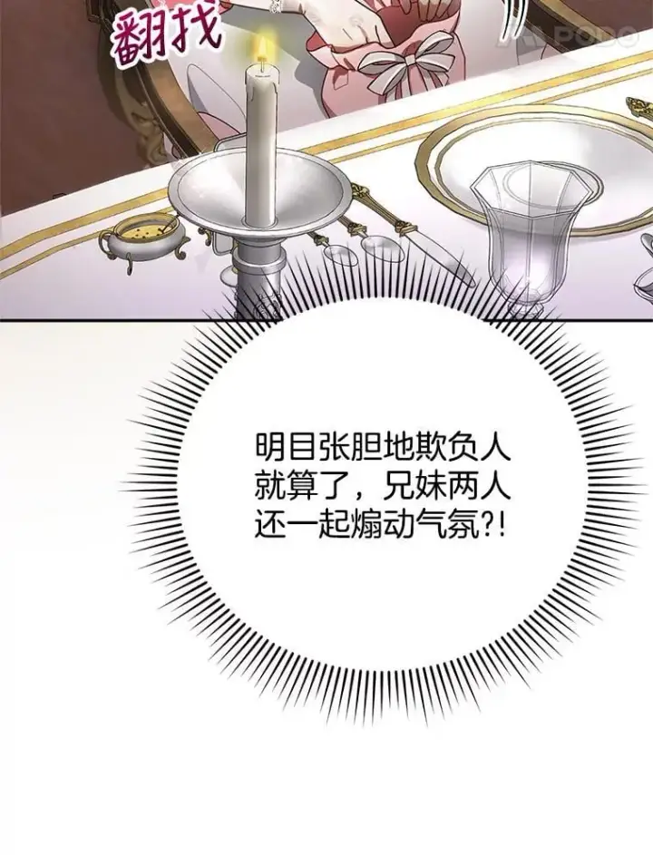 漫画《怀了恶棍的孩子》7.午宴第34张图