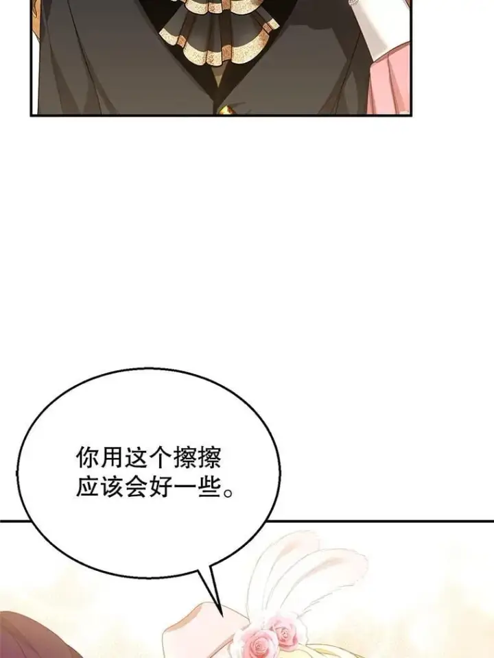 漫画《怀了恶棍的孩子》7.午宴第36张图