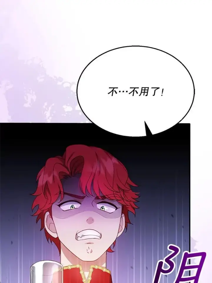 漫画《怀了恶棍的孩子》7.午宴第38张图