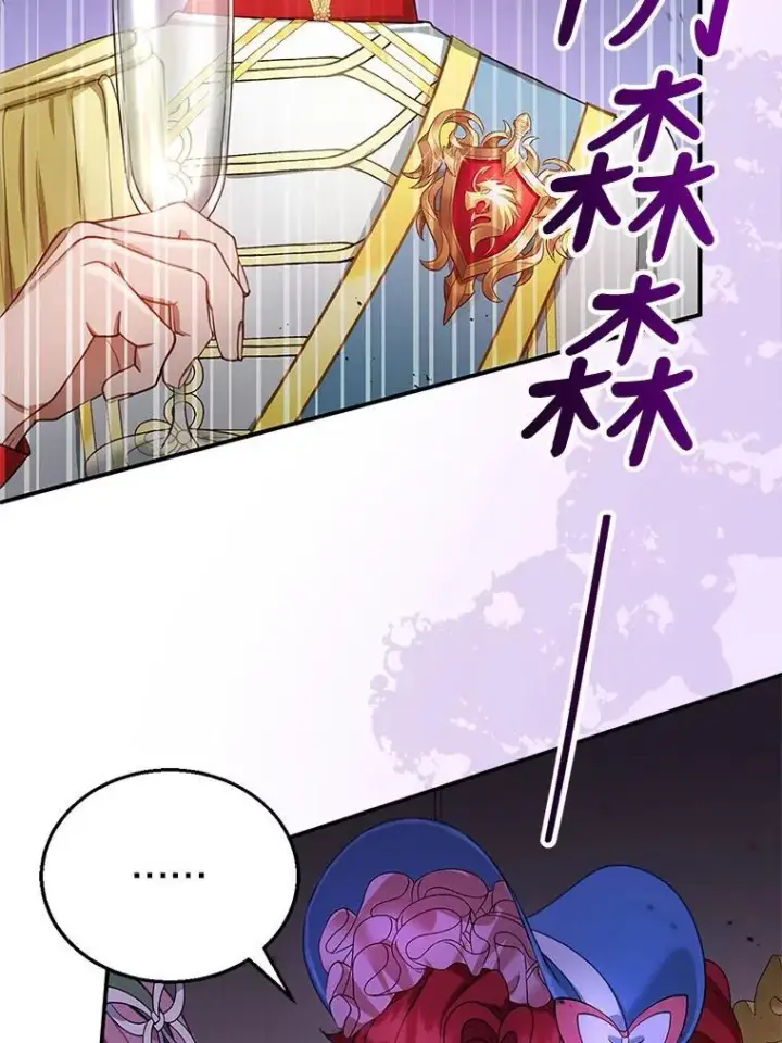 漫画《怀了恶棍的孩子》7.午宴第39张图