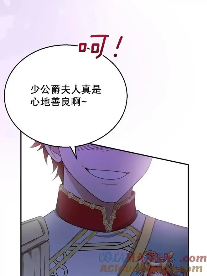 漫画《怀了恶棍的孩子》7.午宴第41张图