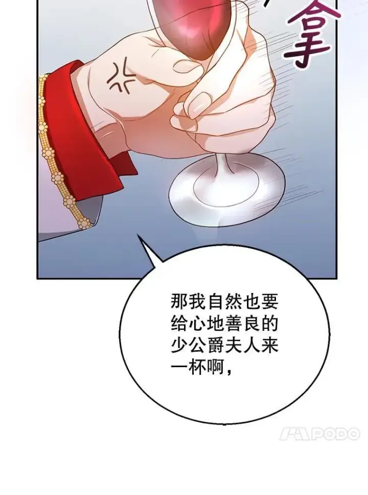 漫画《怀了恶棍的孩子》7.午宴第46张图