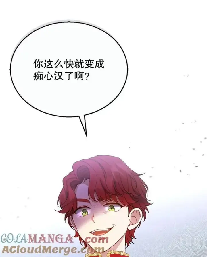 漫画《怀了恶棍的孩子》7.午宴第5张图