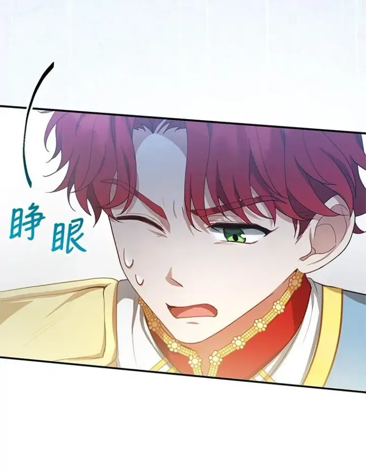 漫画《怀了恶棍的孩子》7.午宴第59张图