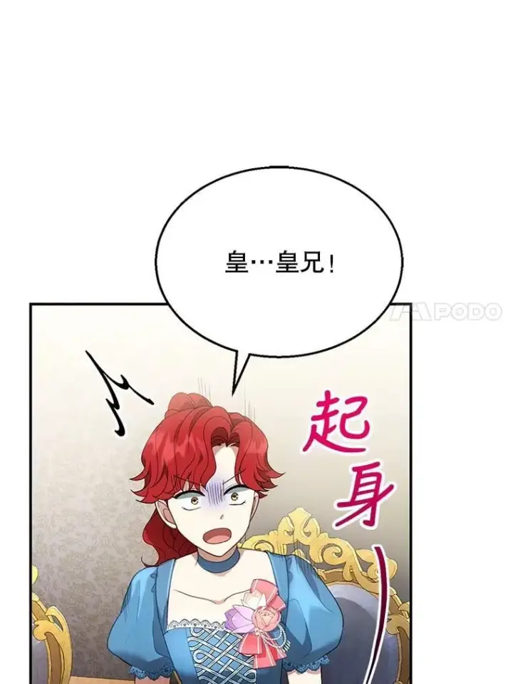 漫画《怀了恶棍的孩子》7.午宴第63张图