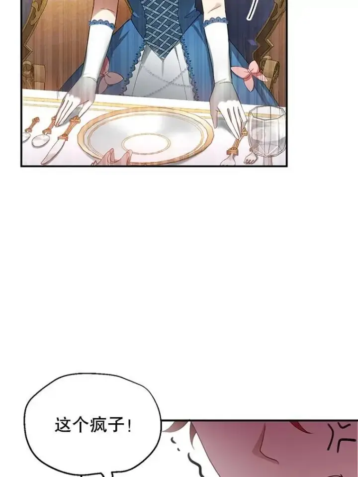 漫画《怀了恶棍的孩子》7.午宴第64张图