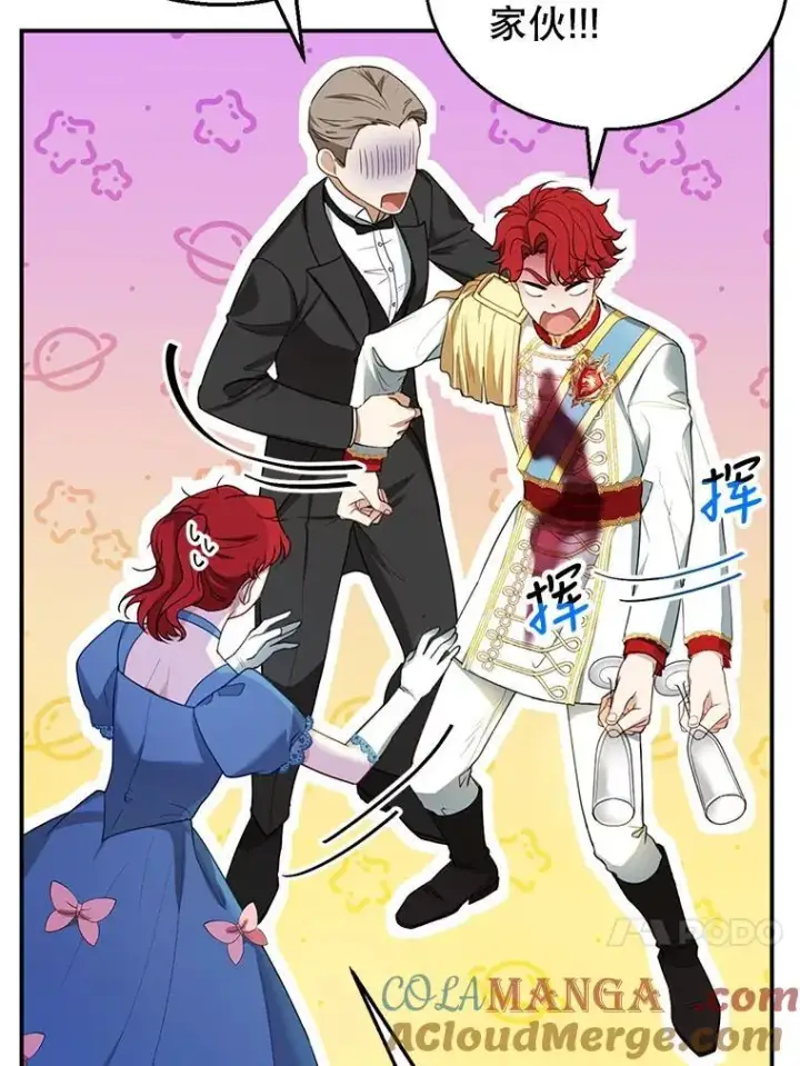 漫画《怀了恶棍的孩子》7.午宴第69张图