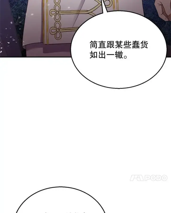 漫画《怀了恶棍的孩子》7.午宴第7张图