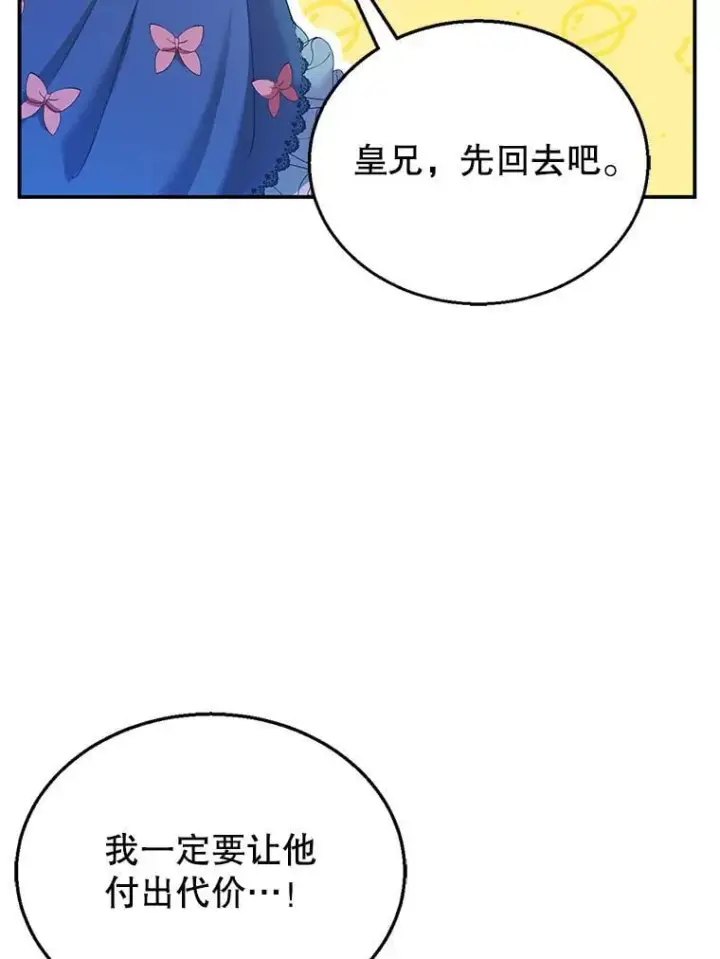 漫画《怀了恶棍的孩子》7.午宴第70张图