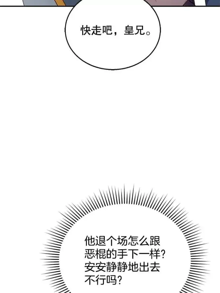 漫画《怀了恶棍的孩子》7.午宴第72张图