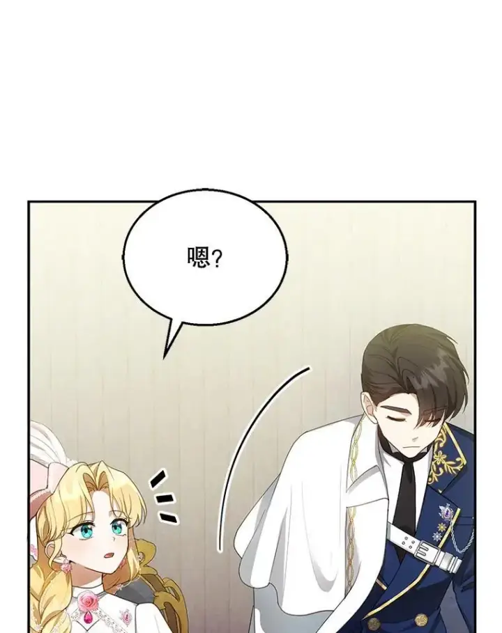 漫画《怀了恶棍的孩子》7.午宴第74张图