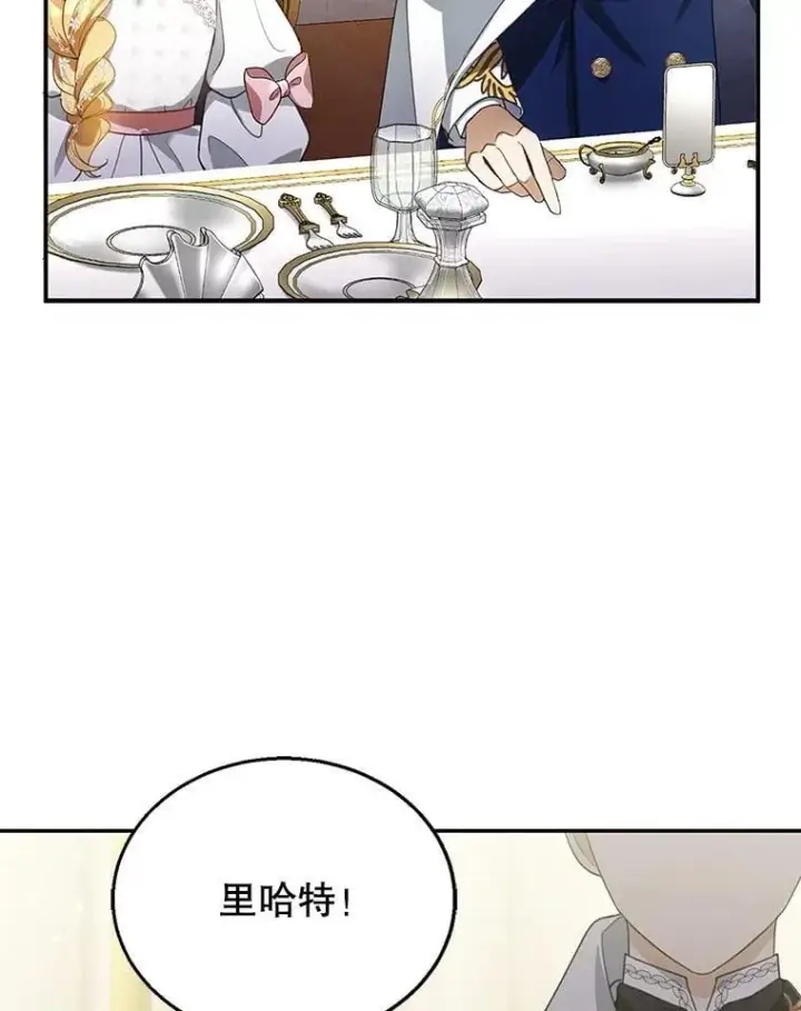 漫画《怀了恶棍的孩子》7.午宴第75张图