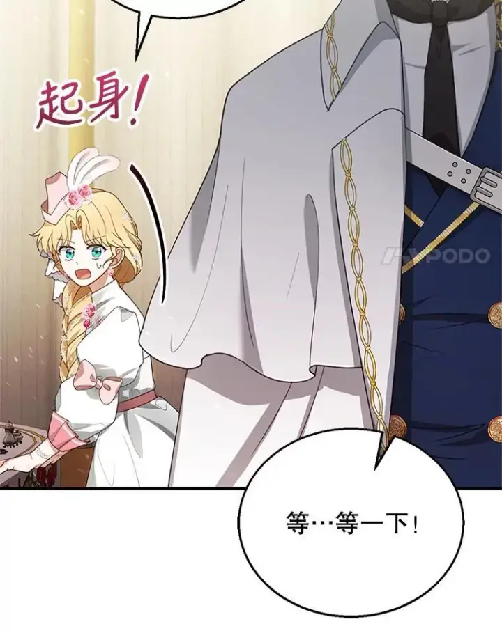 漫画《怀了恶棍的孩子》7.午宴第76张图