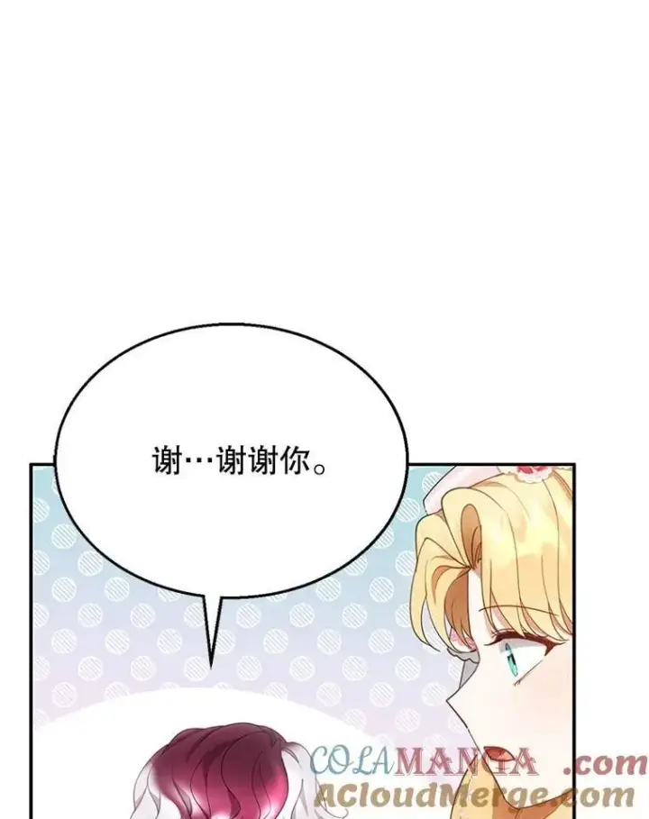 漫画《怀了恶棍的孩子》7.午宴第77张图