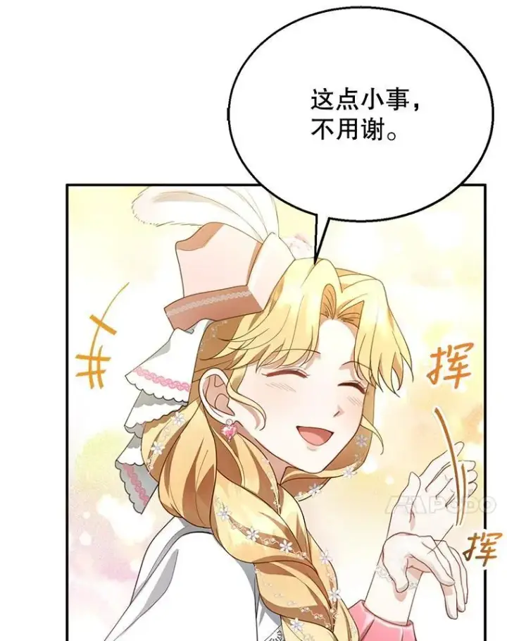 漫画《怀了恶棍的孩子》7.午宴第79张图