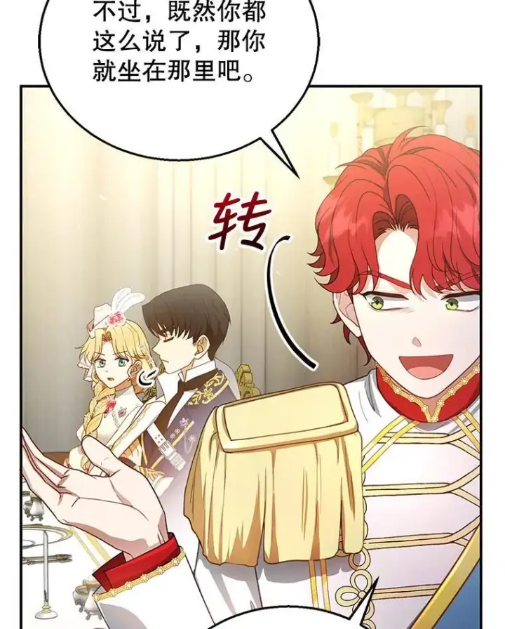 漫画《怀了恶棍的孩子》7.午宴第8张图