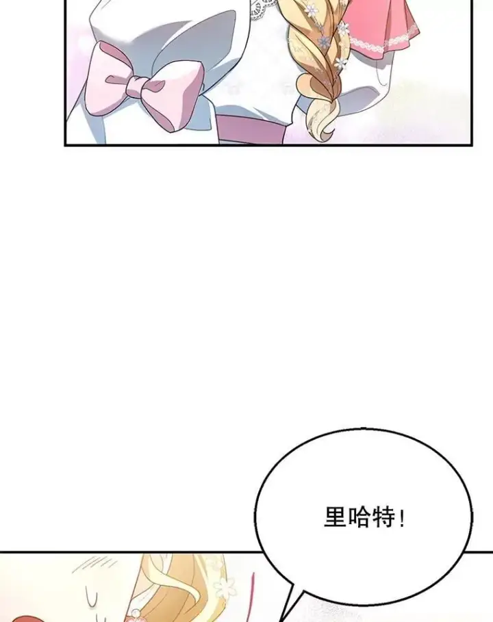 漫画《怀了恶棍的孩子》7.午宴第80张图