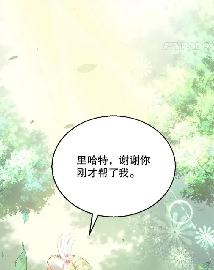 漫画《怀了恶棍的孩子》7.午宴第83张图