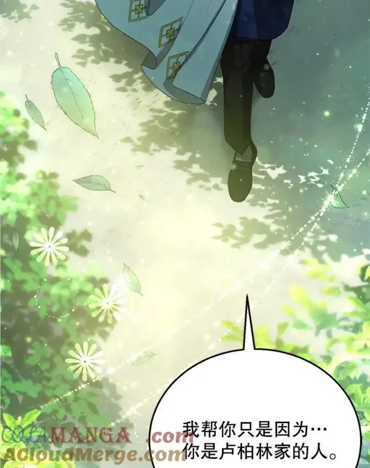 漫画《怀了恶棍的孩子》7.午宴第85张图