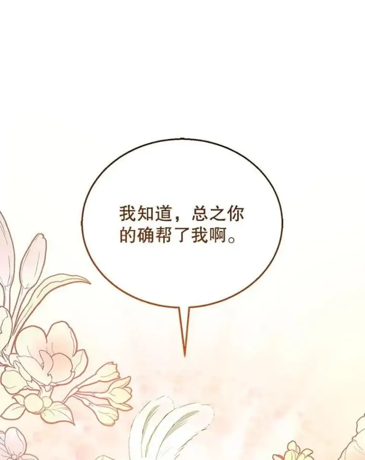 漫画《怀了恶棍的孩子》7.午宴第87张图