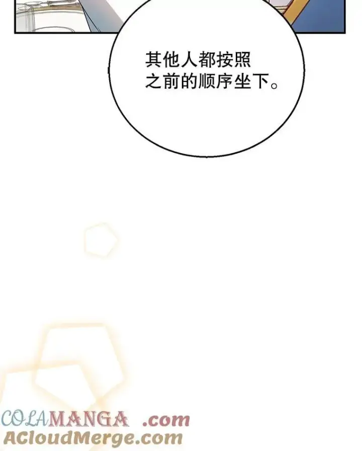 漫画《怀了恶棍的孩子》7.午宴第9张图