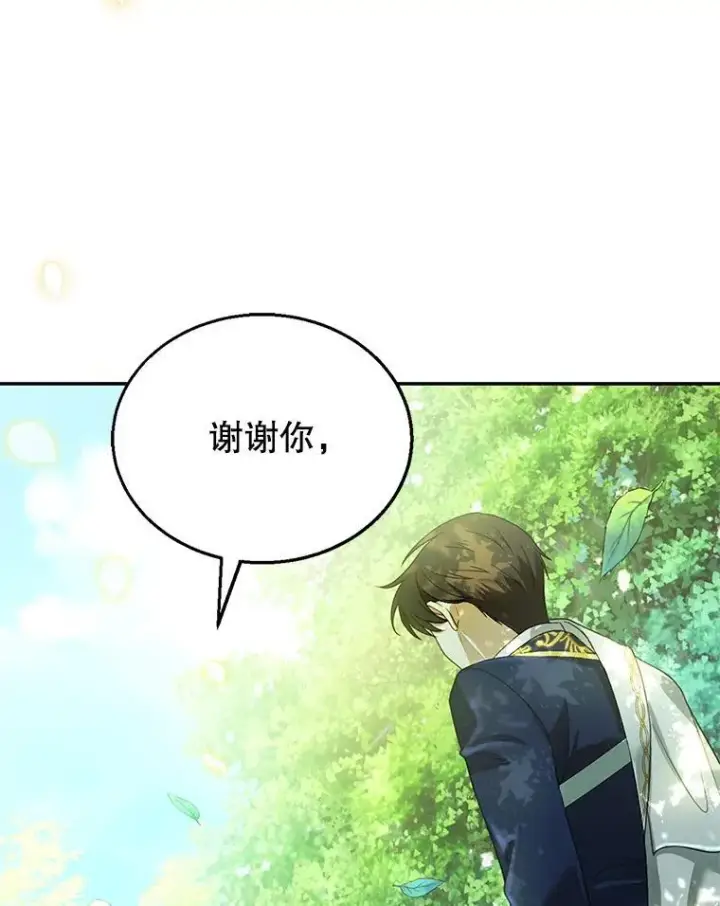漫画《怀了恶棍的孩子》7.午宴第90张图