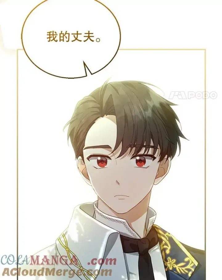 漫画《怀了恶棍的孩子》7.午宴第93张图