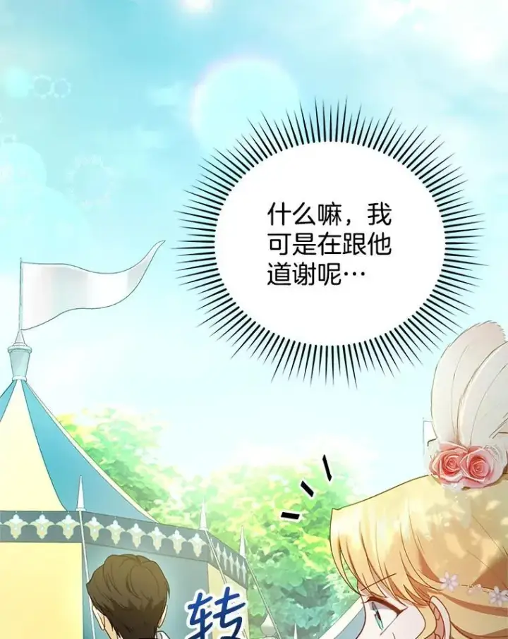 漫画《怀了恶棍的孩子》7.午宴第95张图