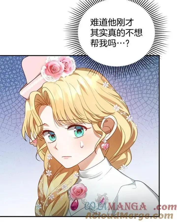 漫画《怀了恶棍的孩子》7.午宴第97张图
