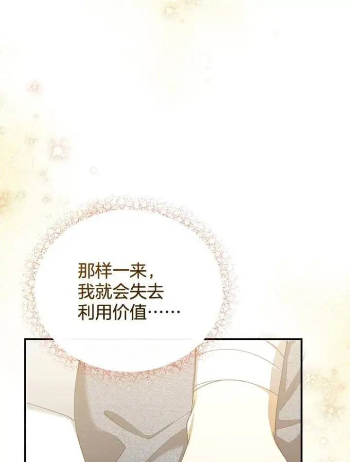 漫画《怀了恶棍的孩子》8.里哈特的身世第100张图