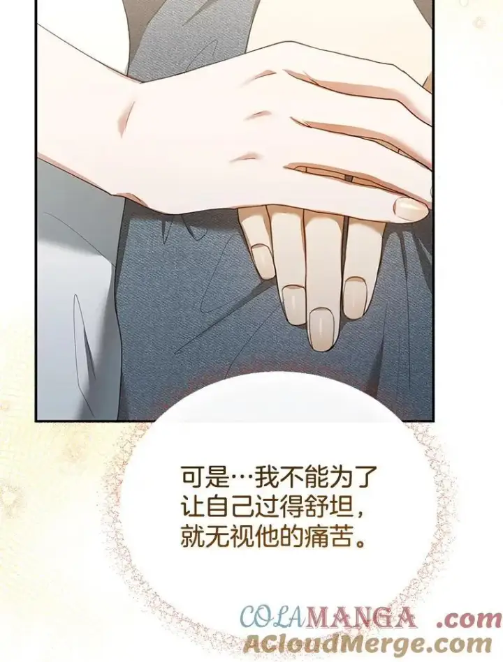 漫画《怀了恶棍的孩子》8.里哈特的身世第101张图