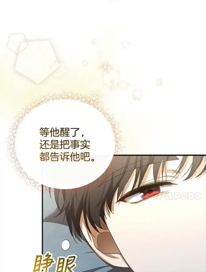 漫画《怀了恶棍的孩子》8.里哈特的身世第102张图