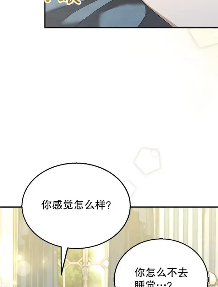 漫画《怀了恶棍的孩子》8.里哈特的身世第103张图