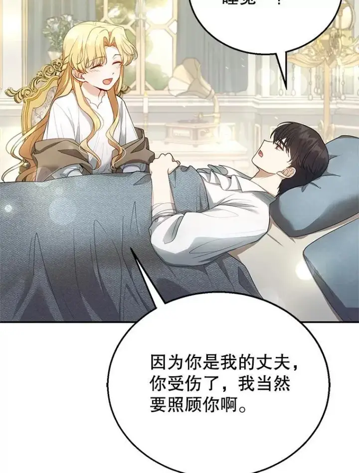 漫画《怀了恶棍的孩子》8.里哈特的身世第104张图