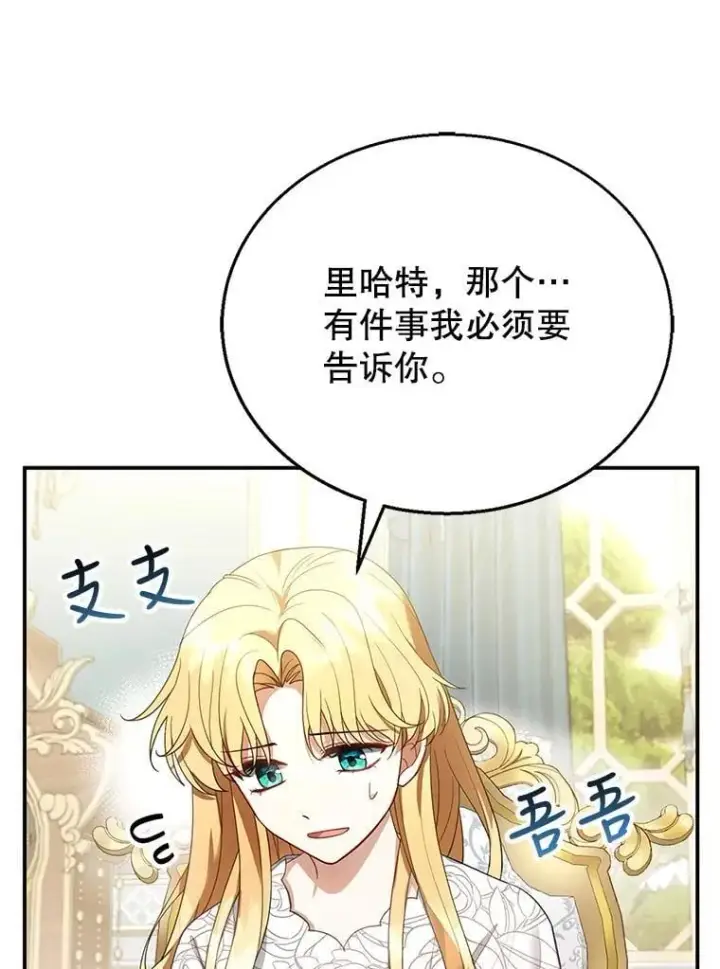 漫画《怀了恶棍的孩子》8.里哈特的身世第107张图