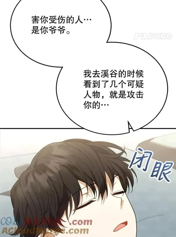 漫画《怀了恶棍的孩子》8.里哈特的身世第109张图
