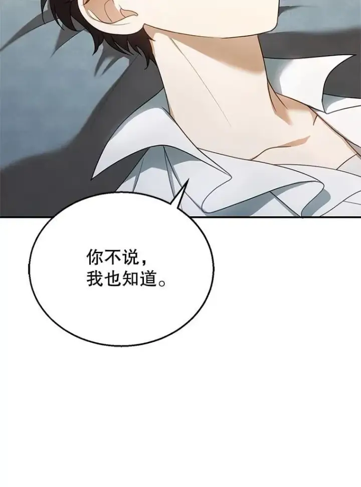 漫画《怀了恶棍的孩子》8.里哈特的身世第110张图