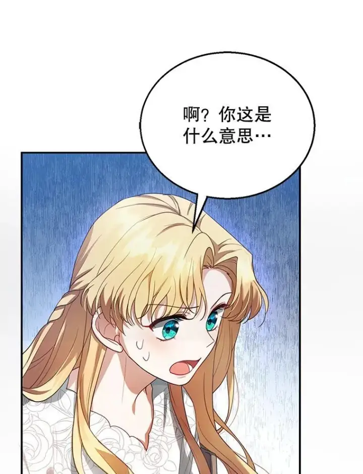 漫画《怀了恶棍的孩子》8.里哈特的身世第111张图