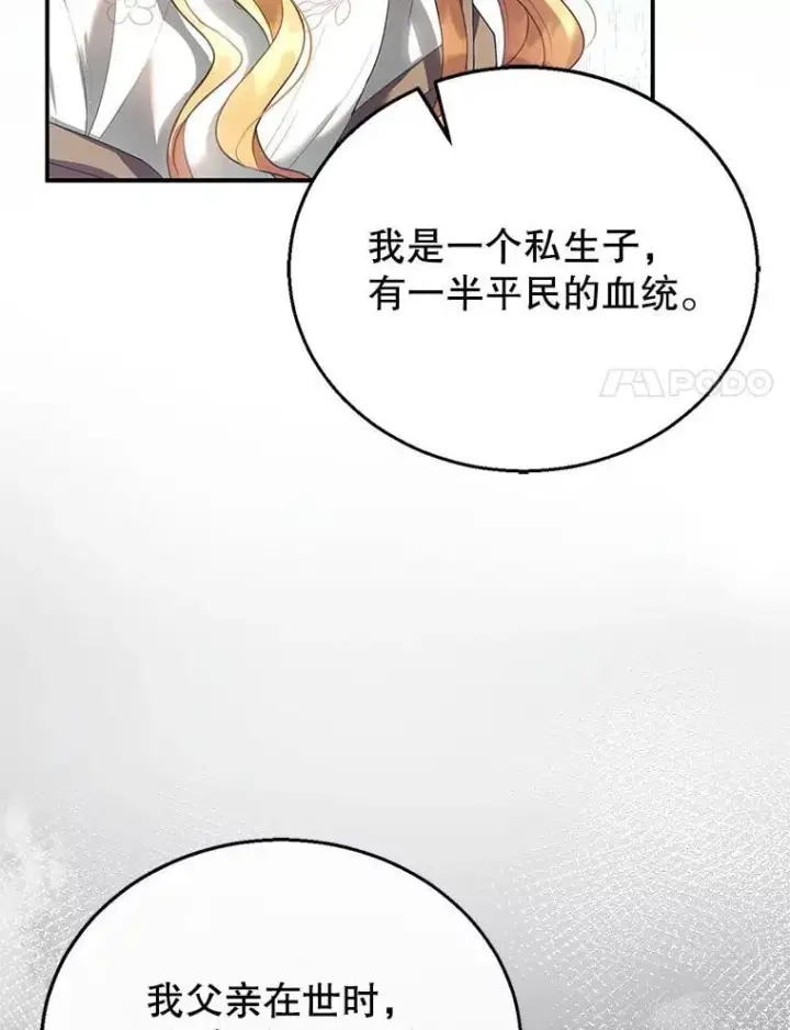 漫画《怀了恶棍的孩子》8.里哈特的身世第112张图