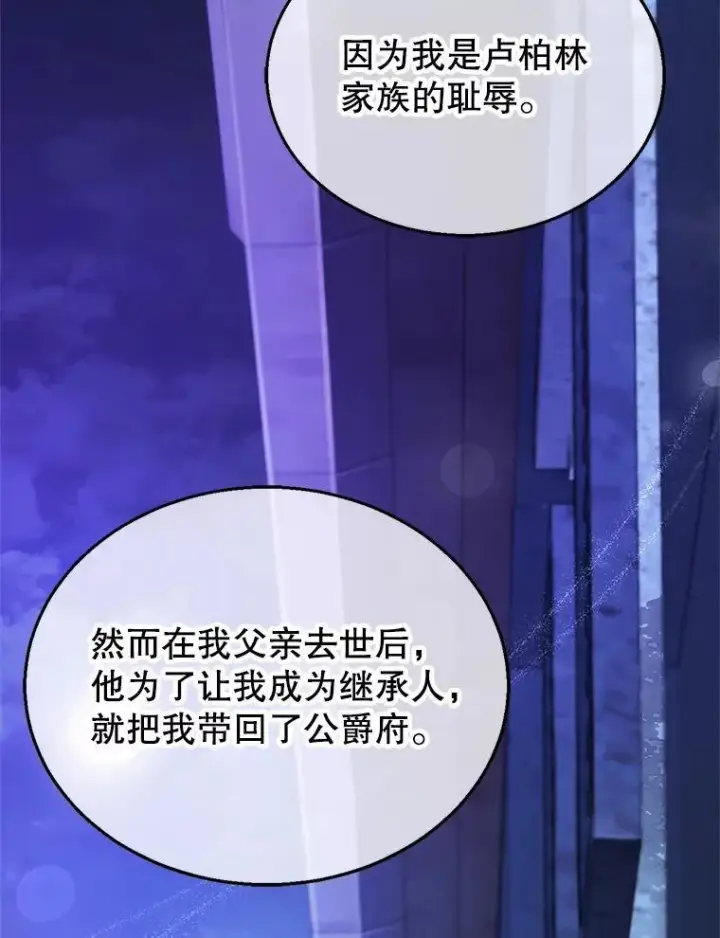 漫画《怀了恶棍的孩子》8.里哈特的身世第114张图