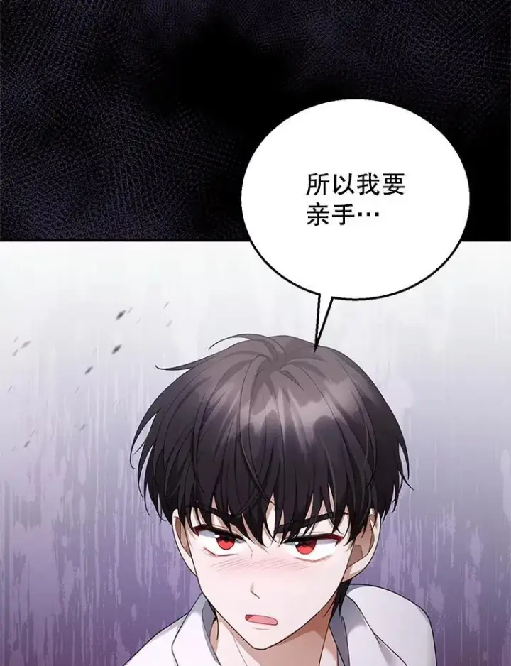 漫画《怀了恶棍的孩子》8.里哈特的身世第119张图