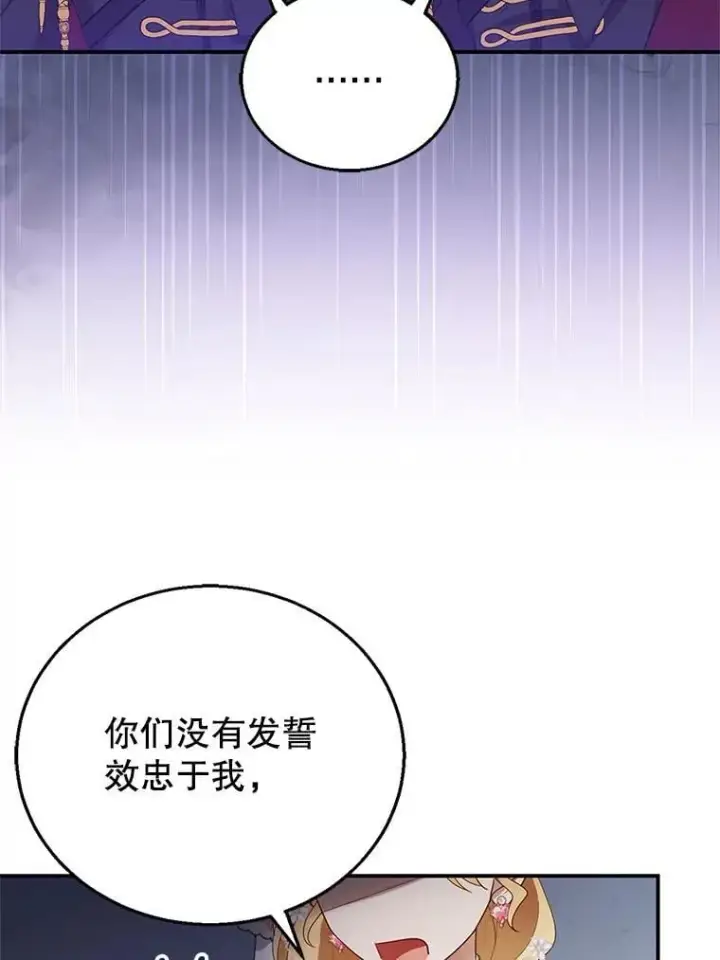 漫画《怀了恶棍的孩子》8.里哈特的身世第12张图