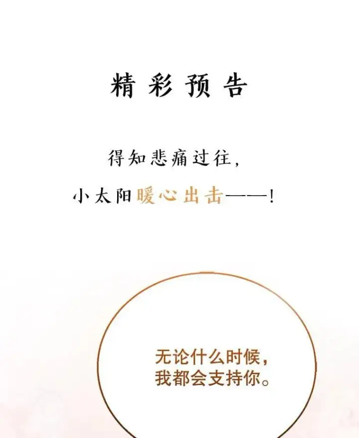 漫画《怀了恶棍的孩子》8.里哈特的身世第123张图