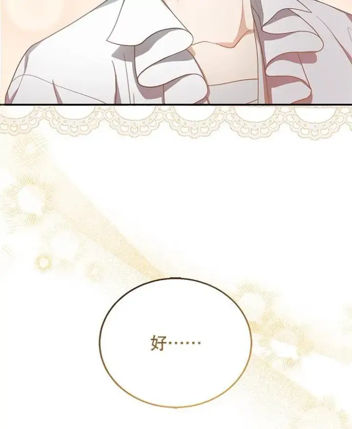 漫画《怀了恶棍的孩子》8.里哈特的身世第127张图