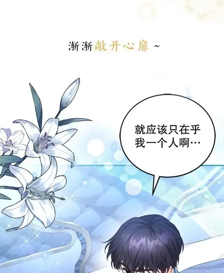漫画《怀了恶棍的孩子》8.里哈特的身世第128张图