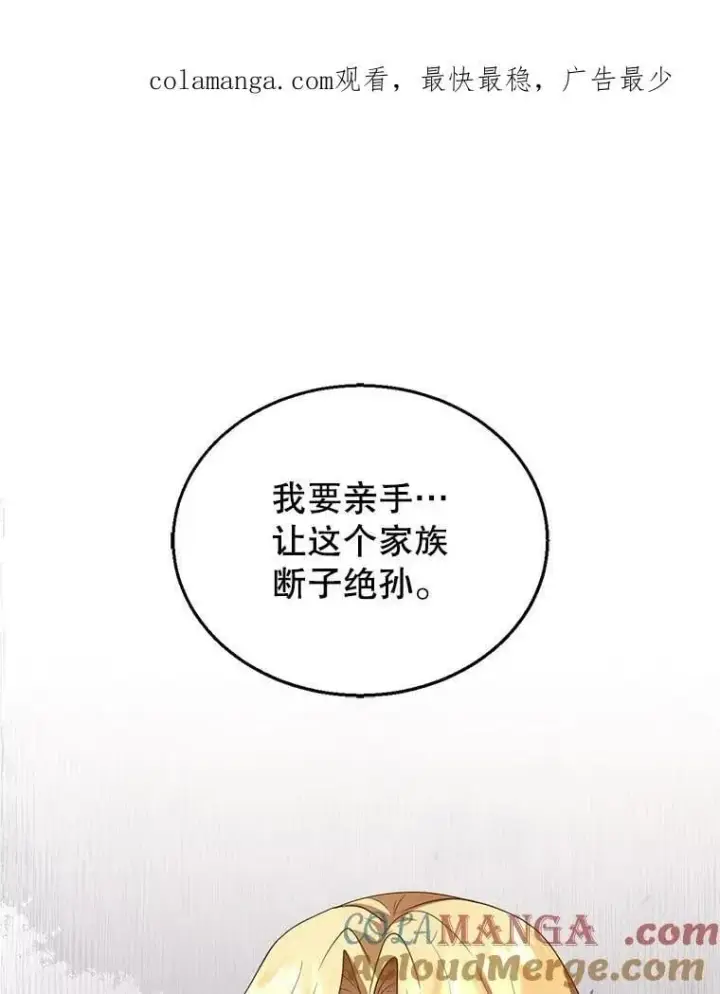 漫画《怀了恶棍的孩子》8.里哈特的身世第131张图