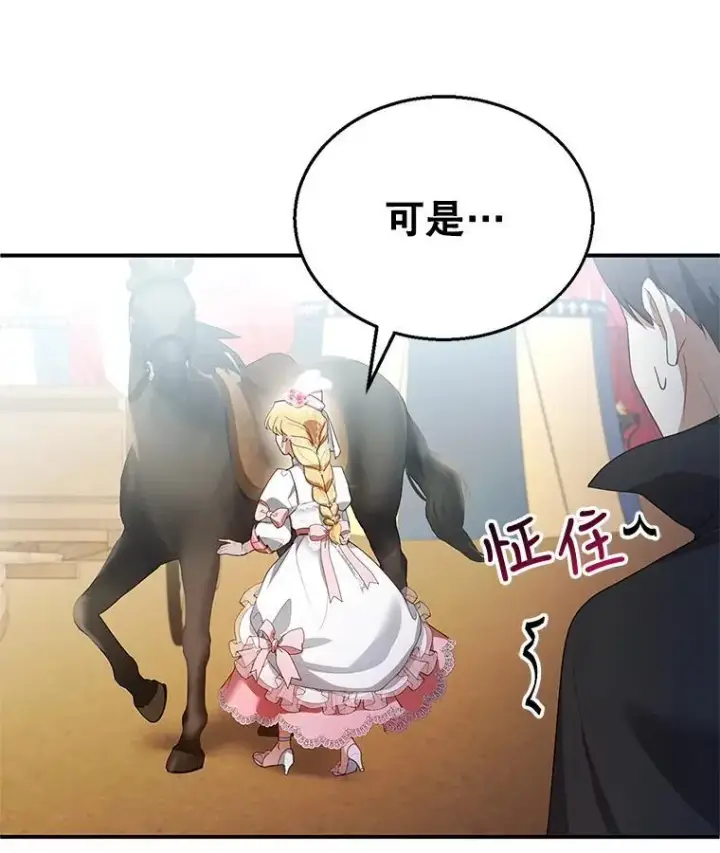 漫画《怀了恶棍的孩子》8.里哈特的身世第14张图